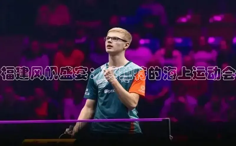 欧陆娱乐App下载链接
